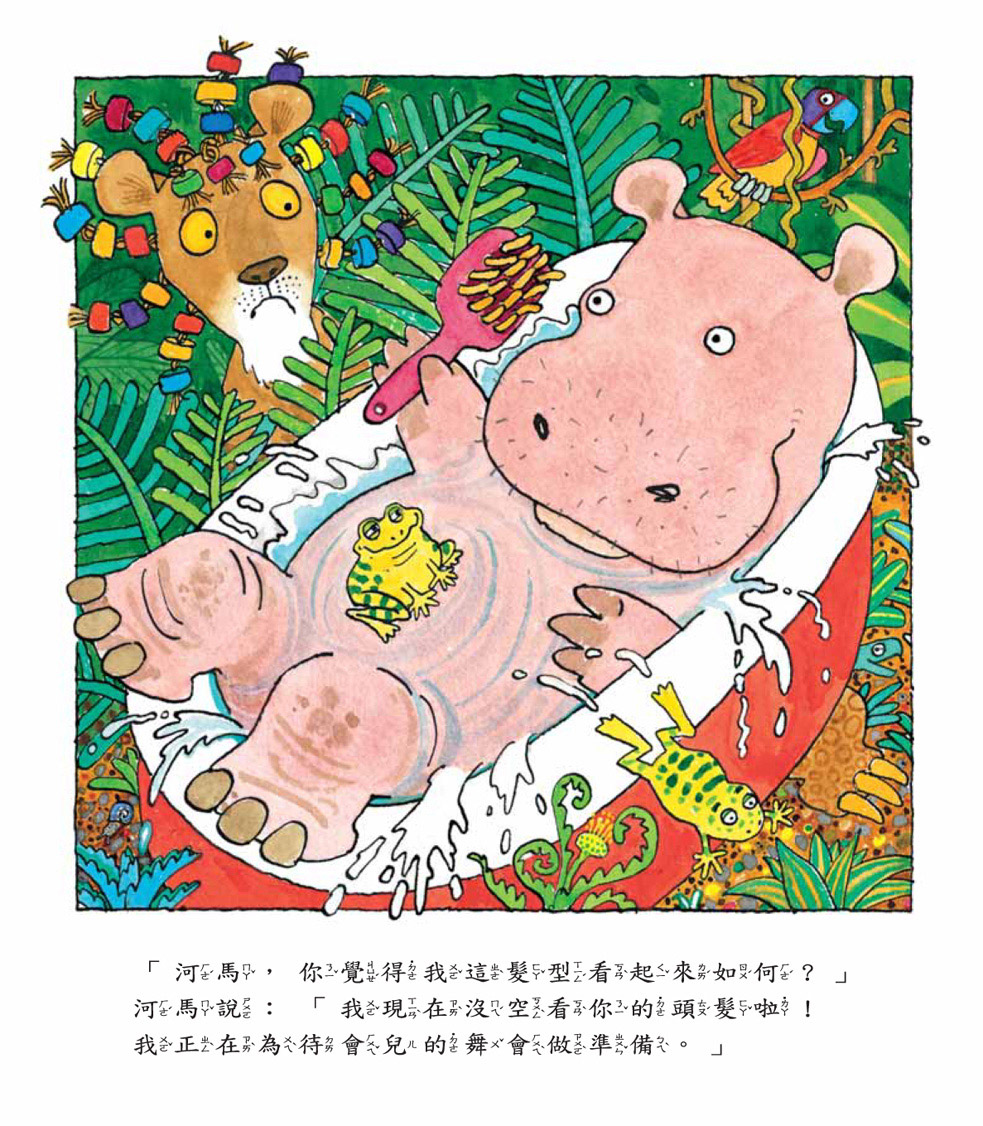 恐怖的頭髮 (06),绘本,绘本故事,绘本阅读,故事书,童书,图画书,课外阅读
